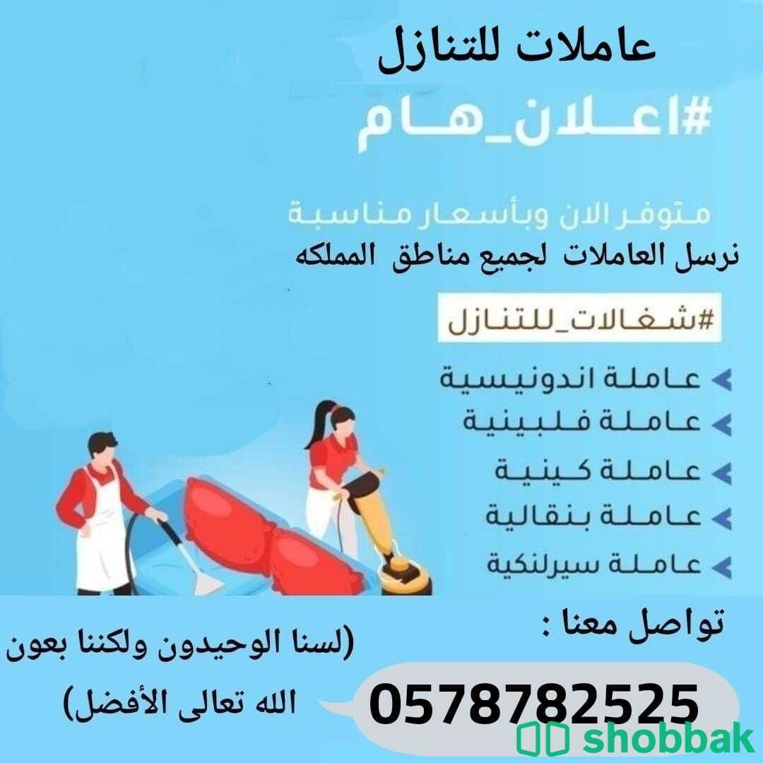 يوجد ومطلوب عاملات للتنازل من جميع الجنسيات مكتب التعاون  Shobbak Saudi Arabia