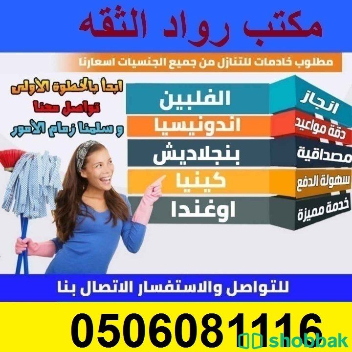 يوجد ومطلوب عاملات للتنازل:0506081116 Shobbak Saudi Arabia
