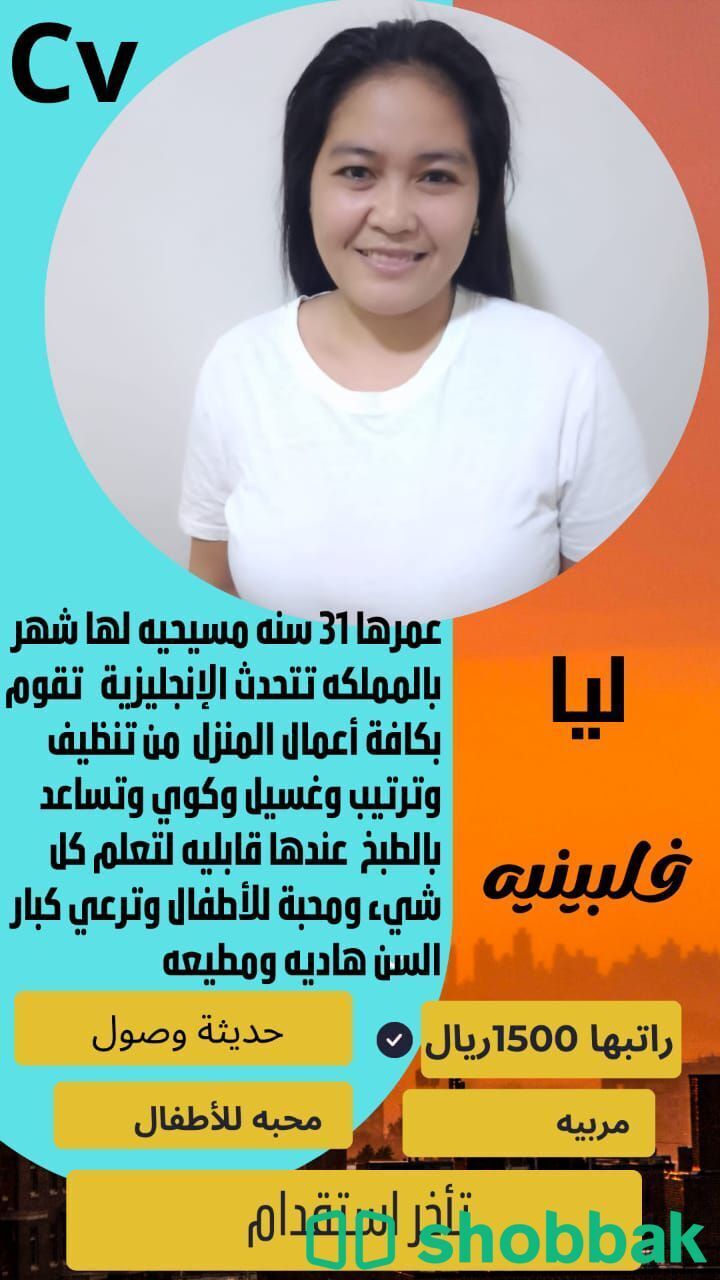 يوجد ومطلوب 🧑‍🍳 عاملات منزلية 🧑‍🍳 للتنازل من جميع الجنسيات  Shobbak Saudi Arabia