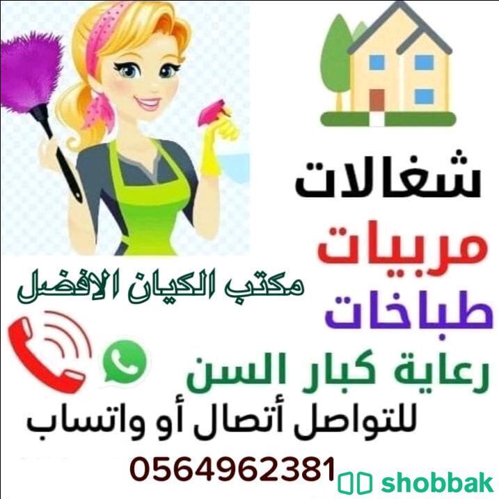 يوجد ومطلوب عاملات منزليه للتنازل نقل كفاله  Shobbak Saudi Arabia