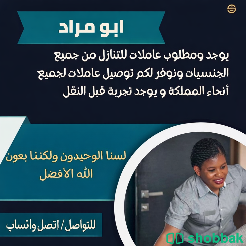 يوجد ومطلوب عاملات وطباخات للتنازل من جميع الجنسيات 0567237782 شباك السعودية