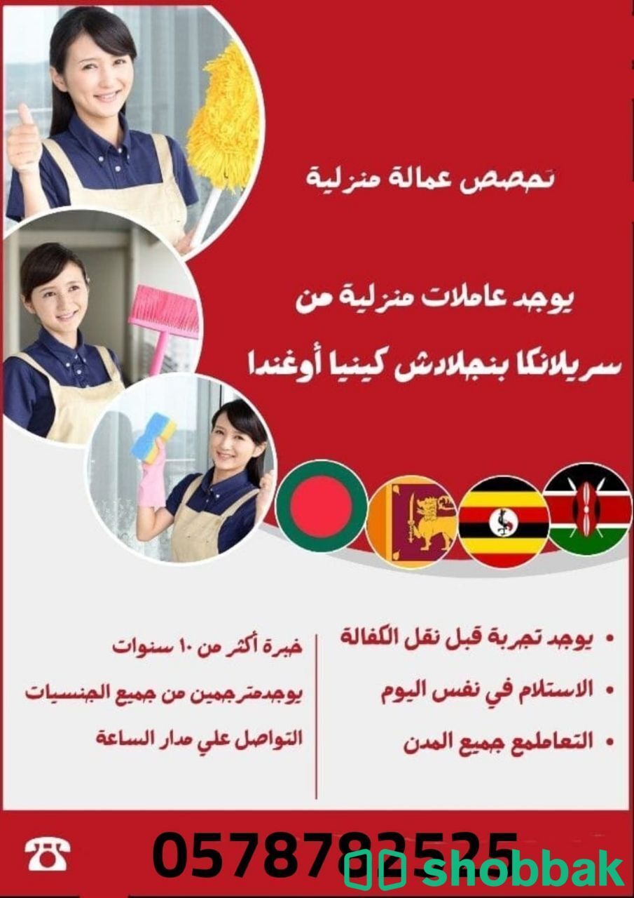 يوجد ومطلوب عاملات وطبخات للتنازل من جميع الجنسيات 0578782525 Shobbak Saudi Arabia