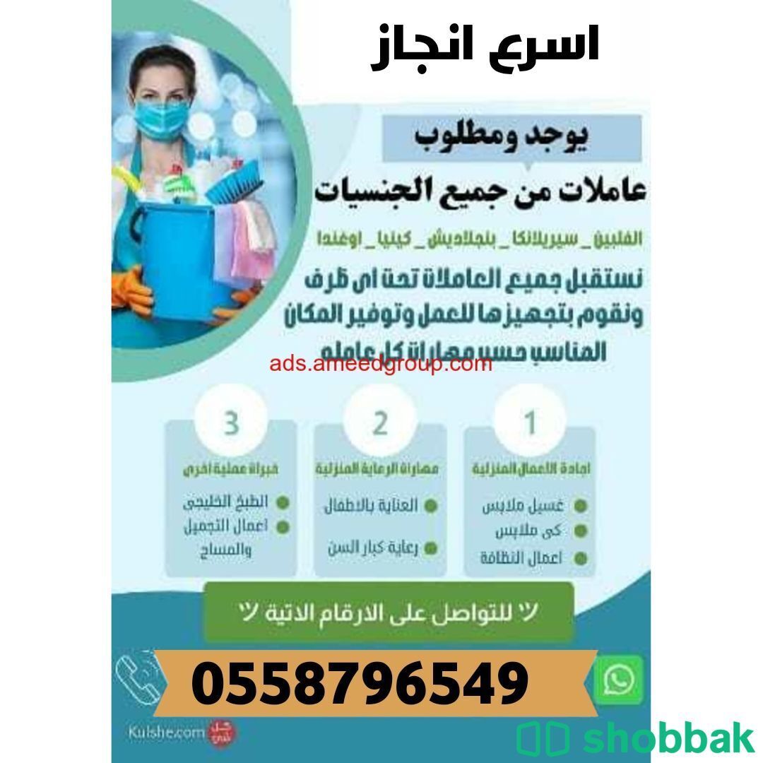 يوجد ومطلوب عاملات وطبخات للتنازل من جميع الجنسيات  Shobbak Saudi Arabia