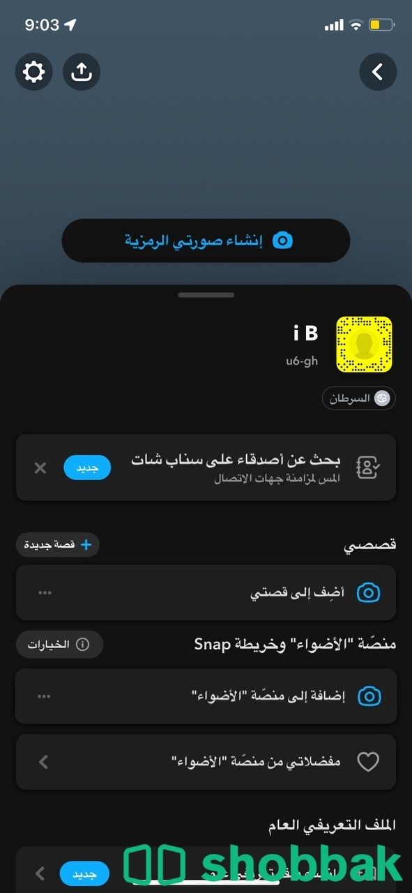 يوزر سناب شبه رباعي  Shobbak Saudi Arabia