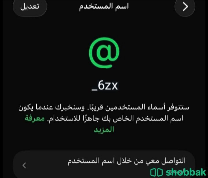 يوزر واتساب شبه ثلاثي  شباك السعودية