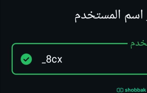 يوزر واتساب شبه ثلاثي  شباك السعودية