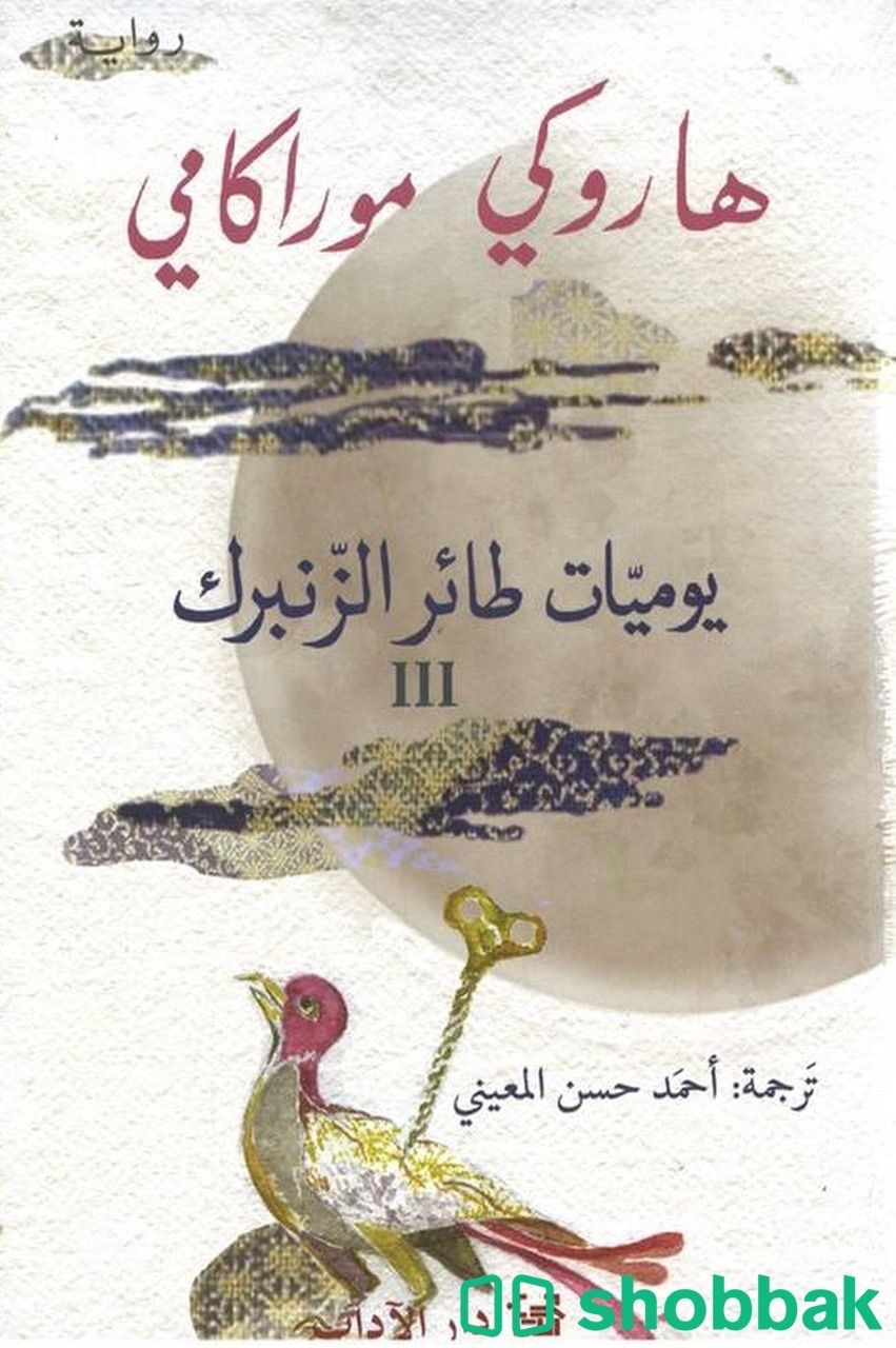 يوميات طائر الزنبرك Shobbak Saudi Arabia