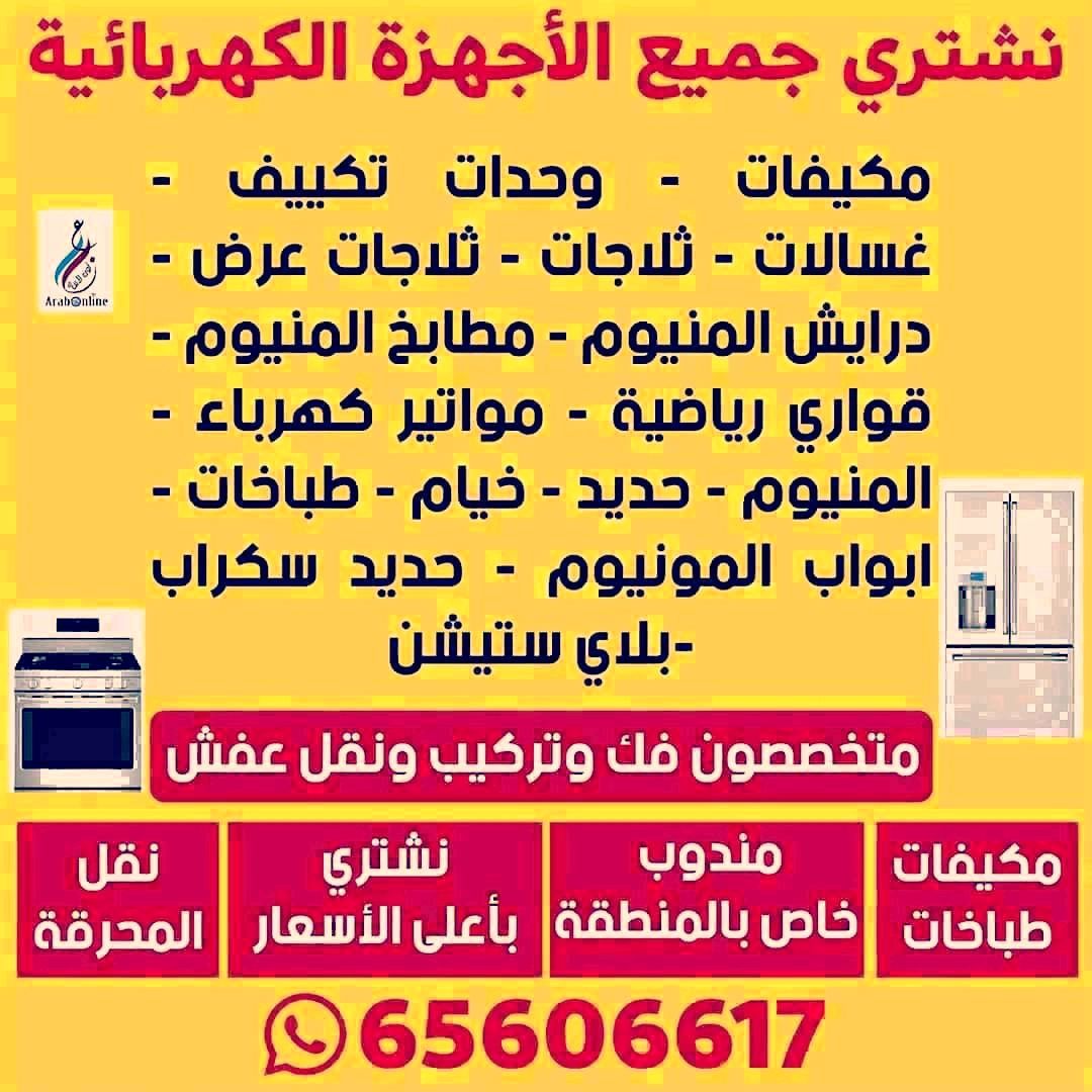 شباك الكويت 49